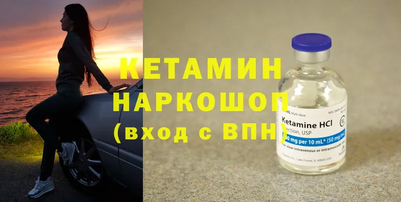 КЕТАМИН ketamine Кызыл